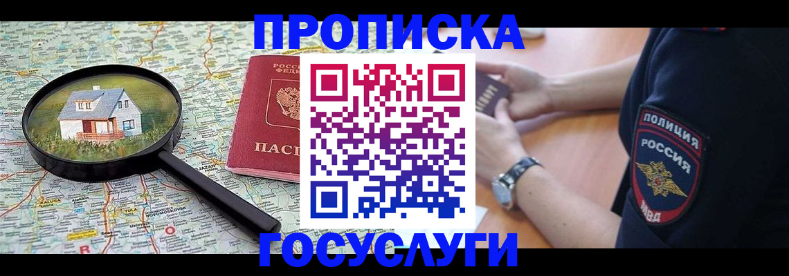 прописка ребенка в Кудрово