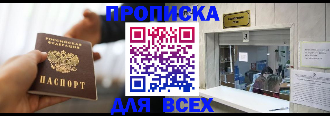 прописка 2025 в Кудрово