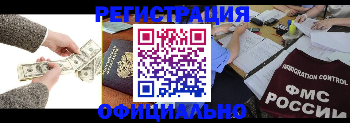 прописка в Кудрово